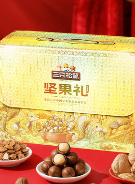 三只松鼠坚果礼包2388g/16袋鎏金款高端礼盒送礼小包装腰果原味