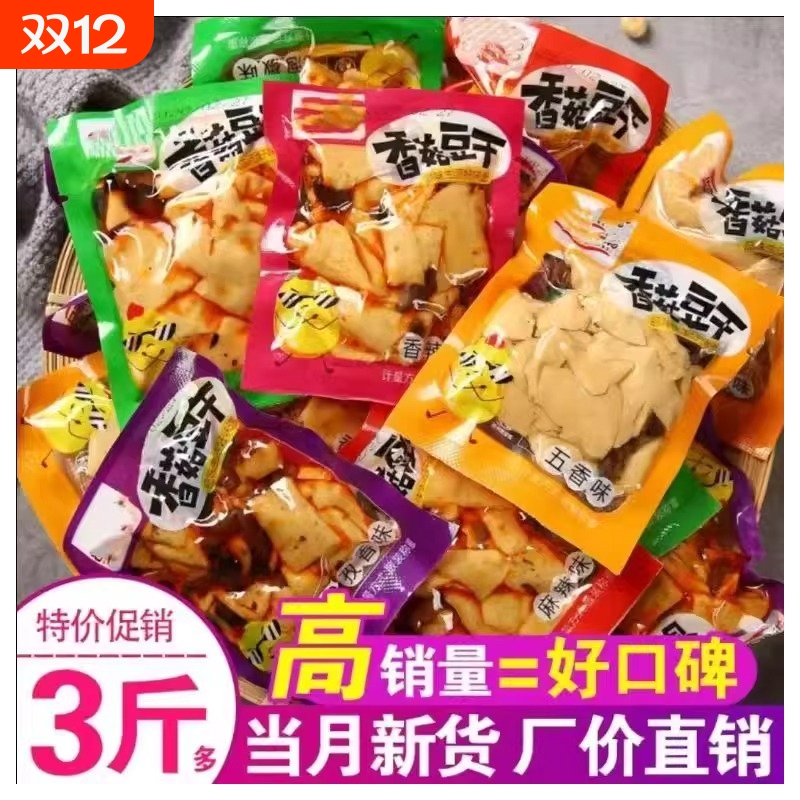 网红香菇豆干零食小吃麻辣五香豆腐干辣条休闲零食独立小包装批发