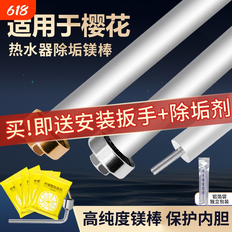 适用樱花高纯度电热水器镁棒通用40/50/60/80L升排污口阳极棒配件