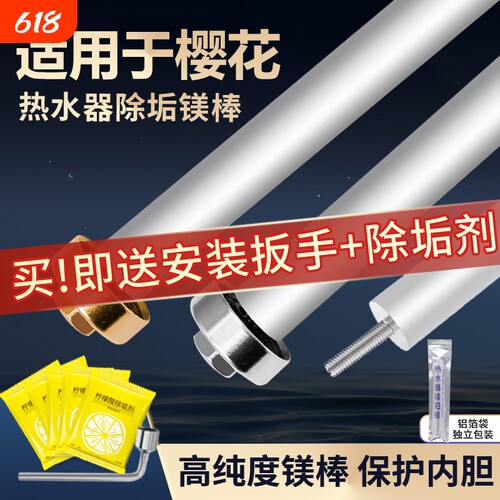 适用樱花高纯度电热水器镁棒通用40/50/60/80L升排污口阳极棒配件