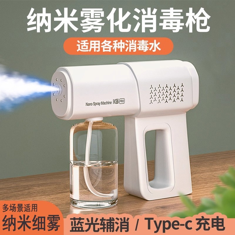 【K5PRO】消毒机酒精消毒喷雾