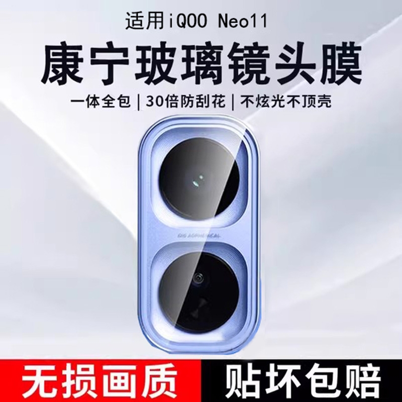 哑克适用iqooneo11秒贴镜头膜