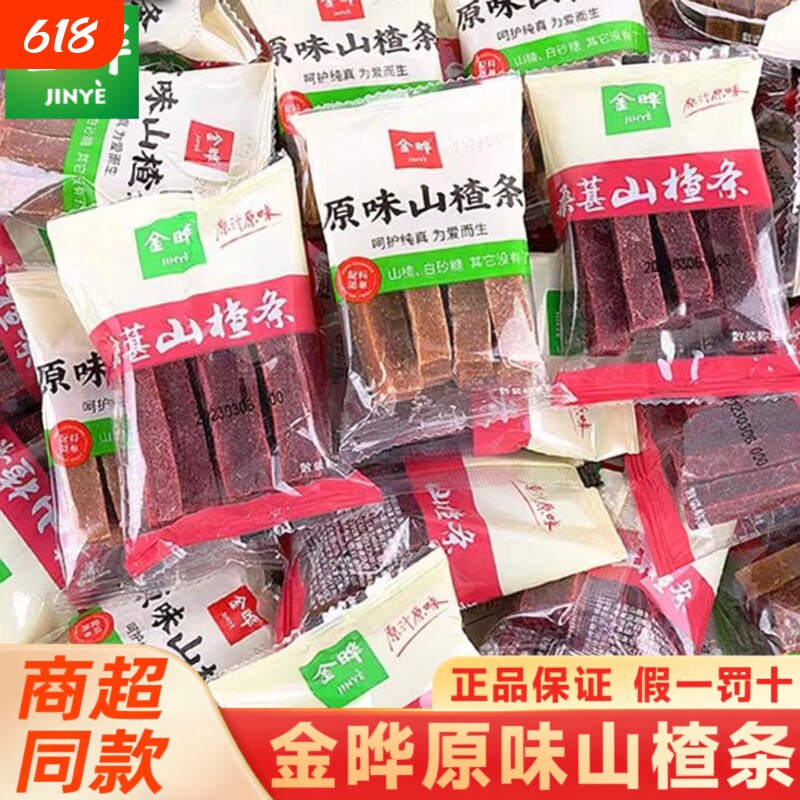 金晔山楂条山楂片500g小包装山楂球卷糕儿童无添加零食桑葚原味