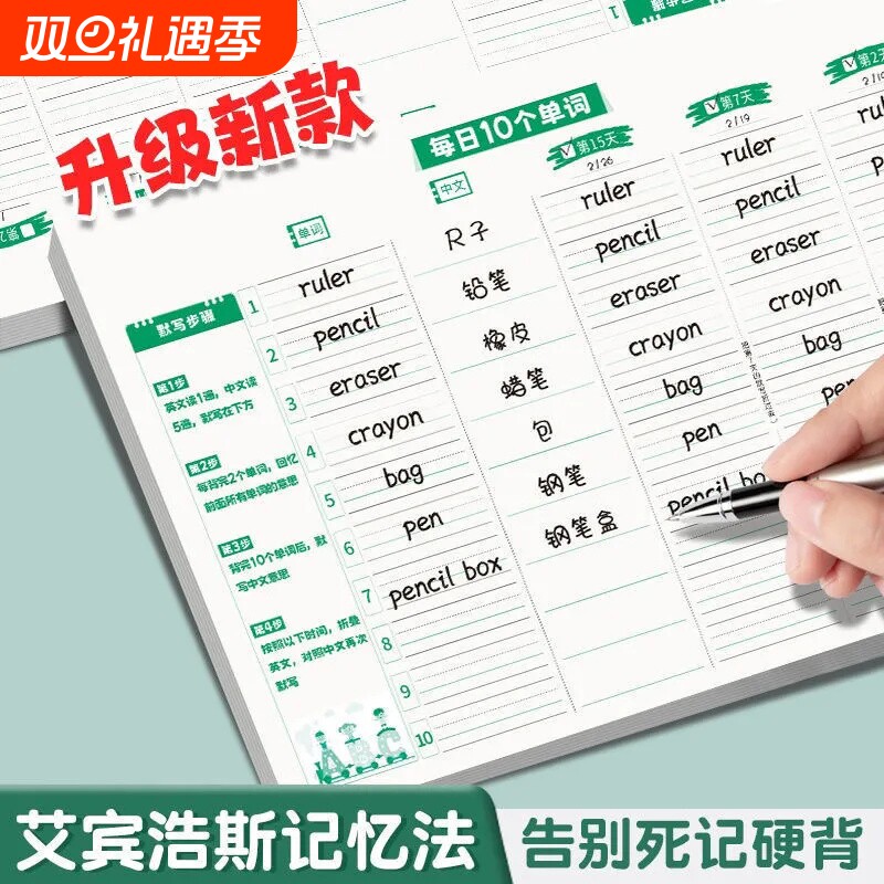 艾宾浩斯遗忘曲线背单词本