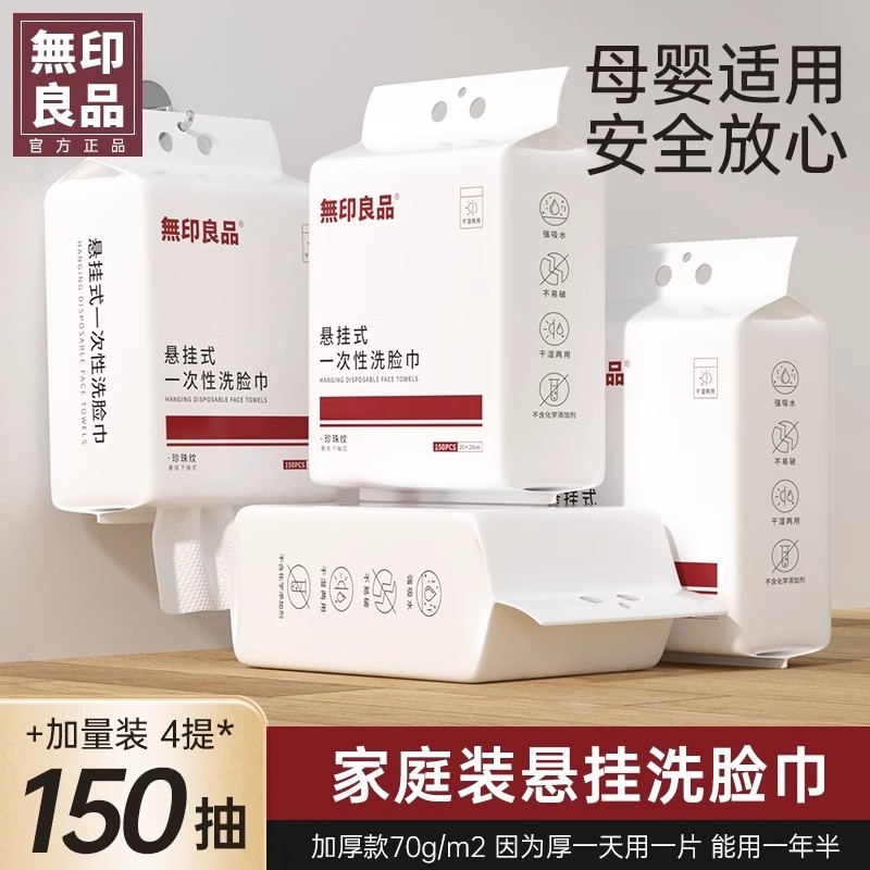 无印良品洗脸巾壁挂式一次性悬挂加厚棉柔巾可用洁面母婴清洁超柔