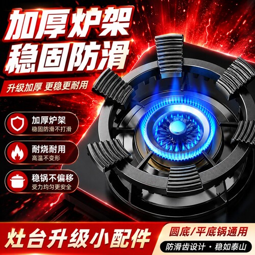 厨房燃气灶支架炒锅防滑通用炉架