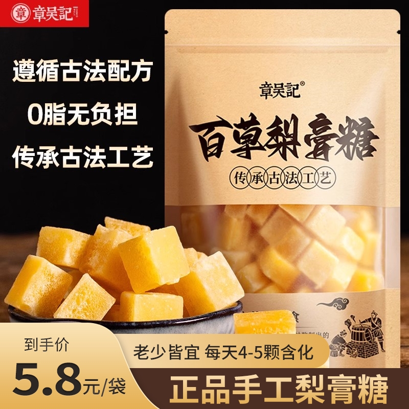 百草梨膏糖250g纯手工章吴记清凉薄荷润喉糖雪秋梨膏糖官方旗舰店