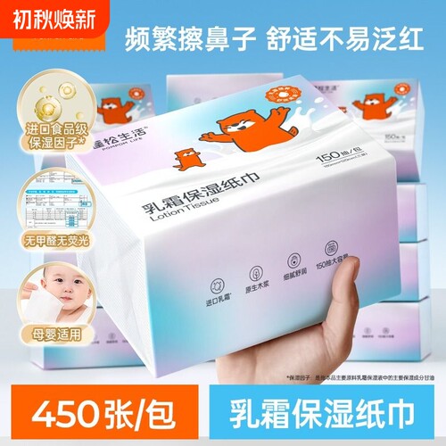 蓬松生活乳霜保湿纸巾新生儿专用宝宝云柔巾大包家庭装抽纸