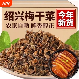 绍兴特色梅干菜农家正宗干货浙江特产梅菜干扣肉梅菜1斤装