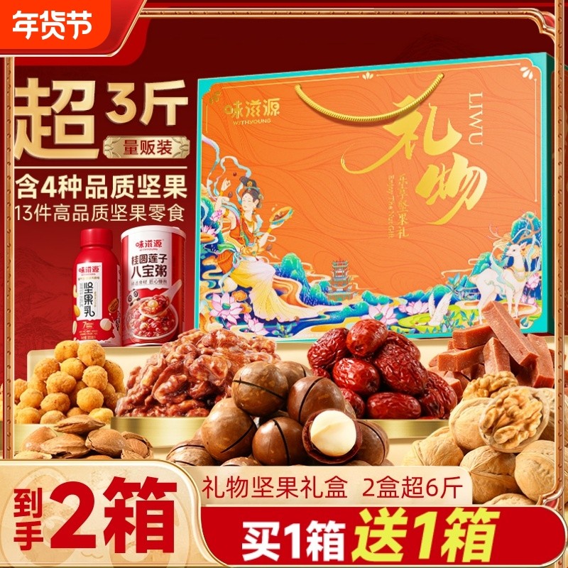 味滋源新年坚果礼盒1530g干果过年企业团购高档礼品送长辈公司,零食/坚果/特产,坚果礼盒,淘宝优惠券,粉丝福利购,淘宝优惠卷