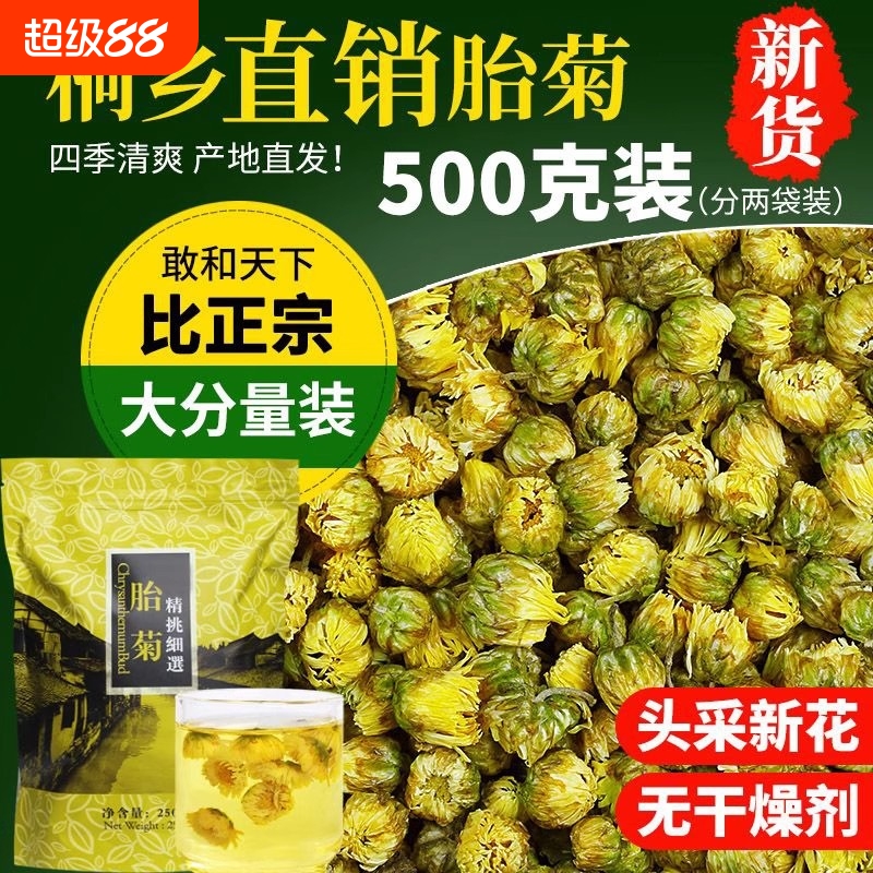 菊花茶桐乡胎菊王头采特产级正宗杭白菊贡菊花茶250g散装新花茶叶