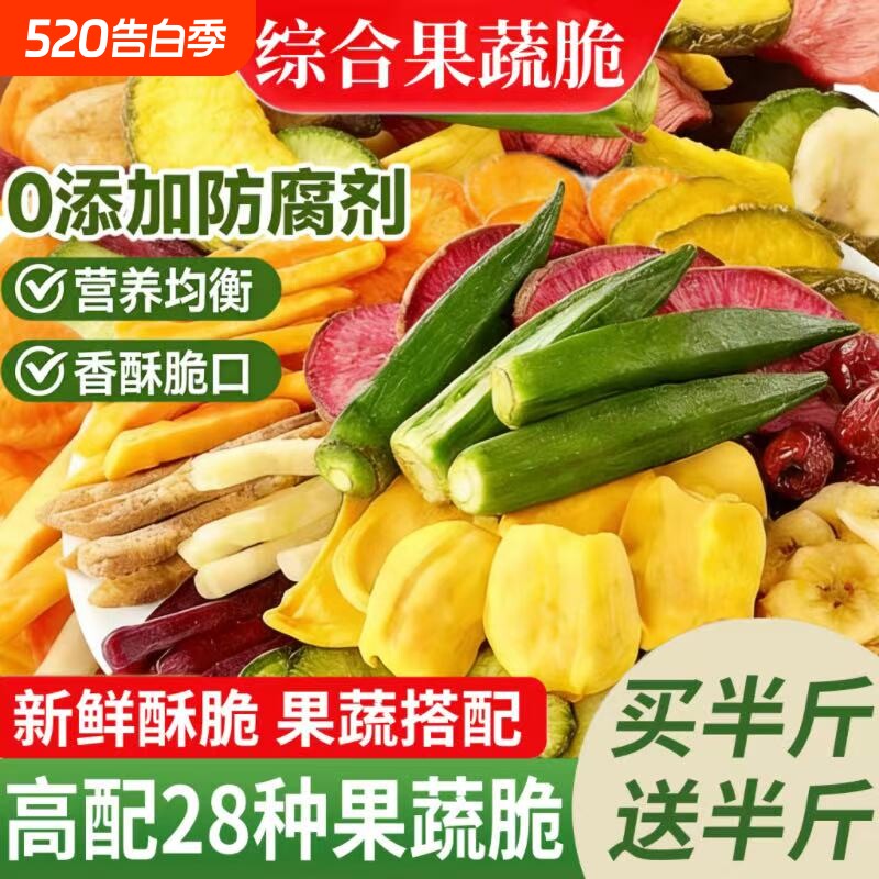 果蔬脆混合装冻干水果干脱水儿童零食休闲食品蔬菜新鲜综合秋葵