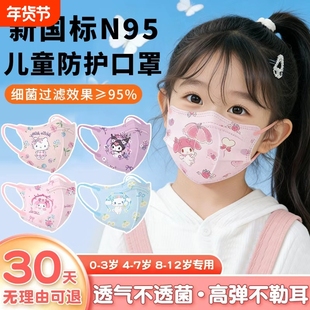 4D儿童KN95口罩立体学生卡通好中小学生3-12岁旗舰店正品防护可爱