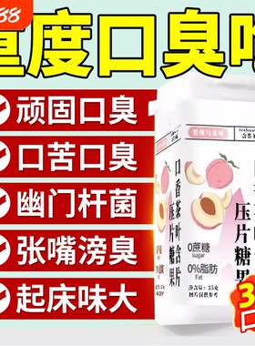【远离口臭】口香糖口气清新糖果