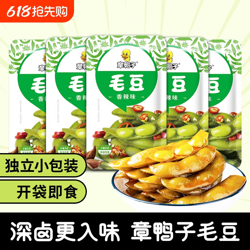 章鸭子凉菜香辣毛豆小吃即食毛豆麻辣休闲追剧零食零食湖南特产