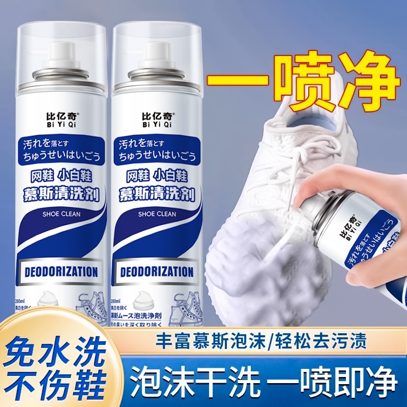 小白鞋清洗剂洗鞋神器擦刷鞋子慕斯清洁剂去污增白去黄泡沫擦鞋