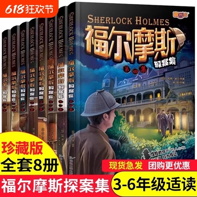 正版青少年版福尔摩斯探案全集