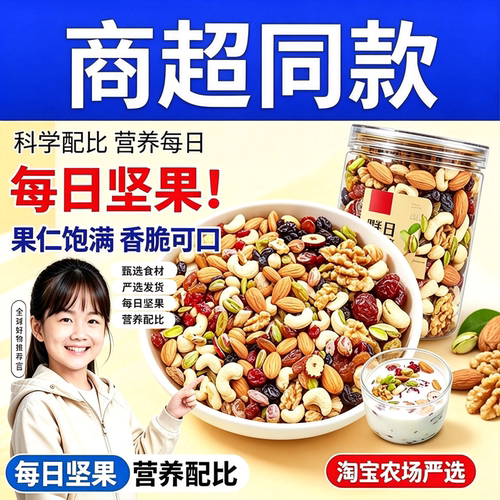 胖超市东来每日坚果混合坚果干果仁健康零食儿童孕妇年货休闲罐装