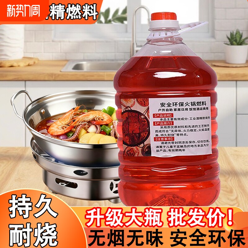 小火锅炉液体燃料持久耐烧酒精桶装酒店家用干锅户外烧烤点火神器