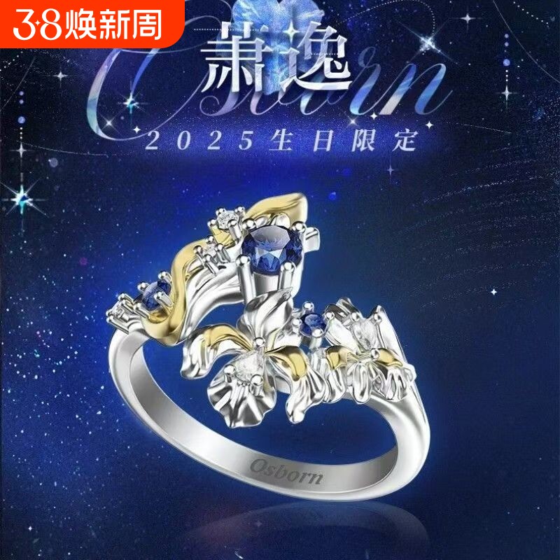 光与夜之恋萧逸生日限定同款签名戒指朝夕版精致动漫cos游戏周边