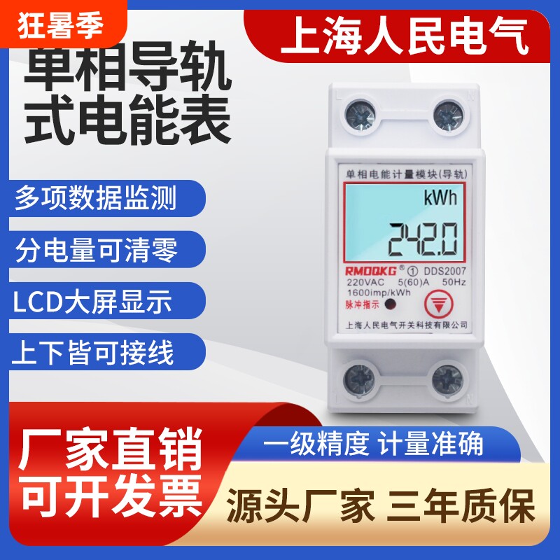 单相导轨式电表家用60A80A40220V出租房充电桩计量表高精度表电量 - 实物图