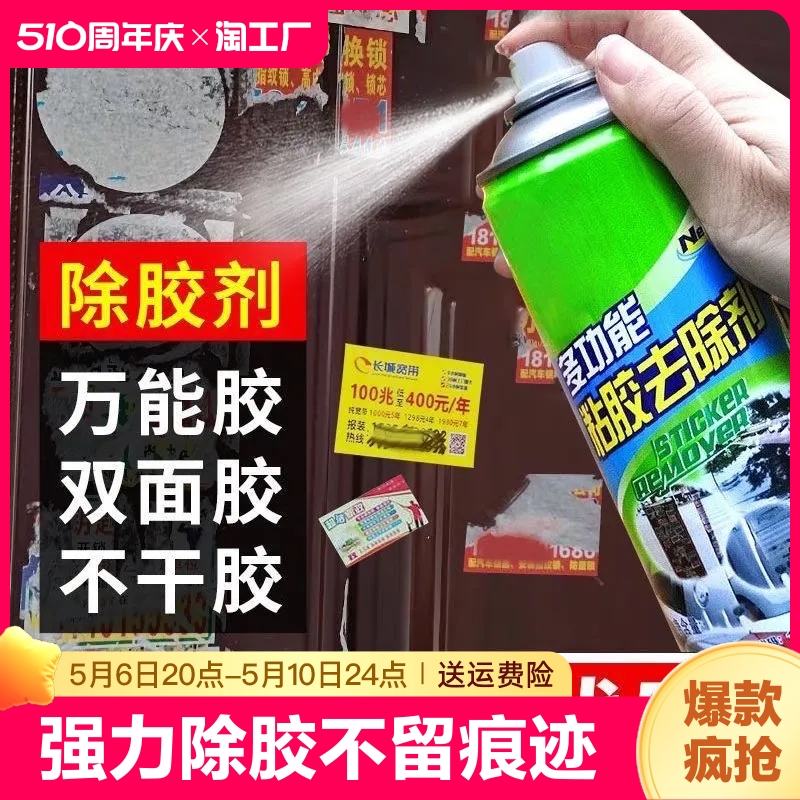 多功能除胶剂超强去胶车用家用去胶神器不干胶强力双面粘胶清洁剂