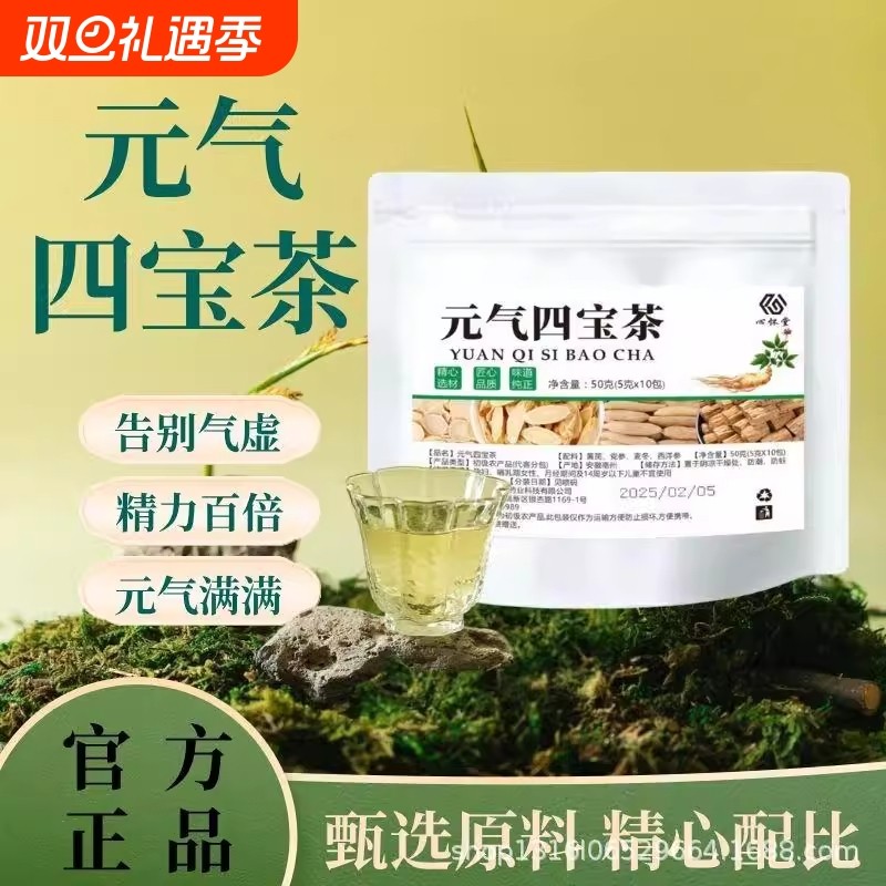 元气四宝茶黄芪补气西洋参男士党参麦冬官方旗舰店正品男人三伏天