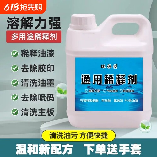 油漆稀释剂喷码油墨油污去除剂通用型稀料剂