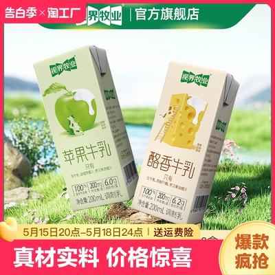 视界牧业牛乳山东德州