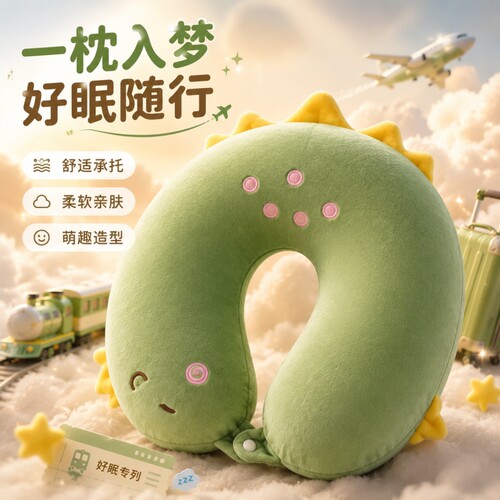 萌趣恐龙U型枕旅行护颈枕飞机枕午睡靠枕便携出行睡觉枕头学生枕