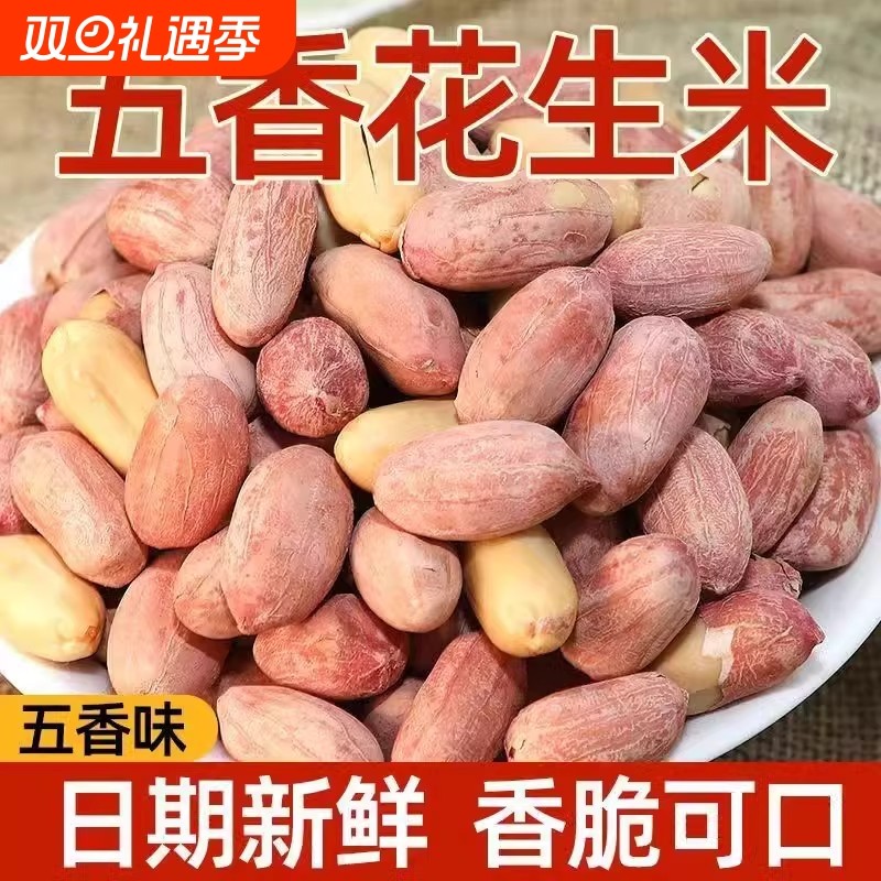 五香花生米山东正宗蒜香多味250g即食下酒菜散装炒货新零食果仁