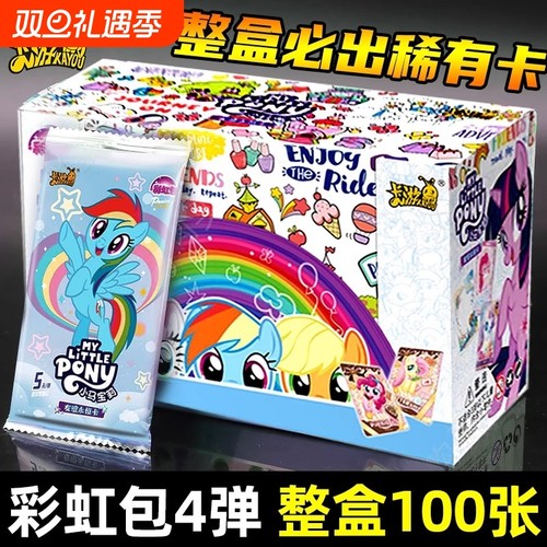 卡游小马宝莉卡片彩虹包第四弹正版XR卡牌圣诞CR辉月八ZR必出稀有