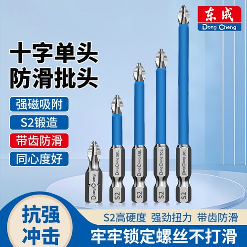 东成十字批头强磁防滑高硬度电钻拧螺丝头套装加长电动螺丝刀磁吸