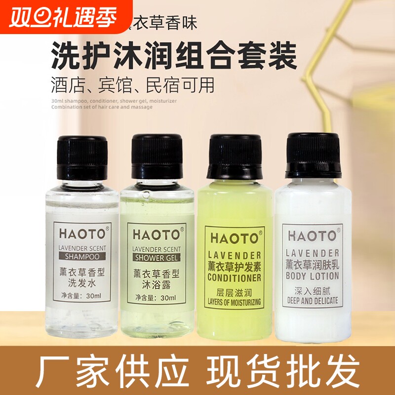 【薰衣草】洗发水沐浴露洗沐护润套装爽肤水酒店宾馆民宿洗浴批发