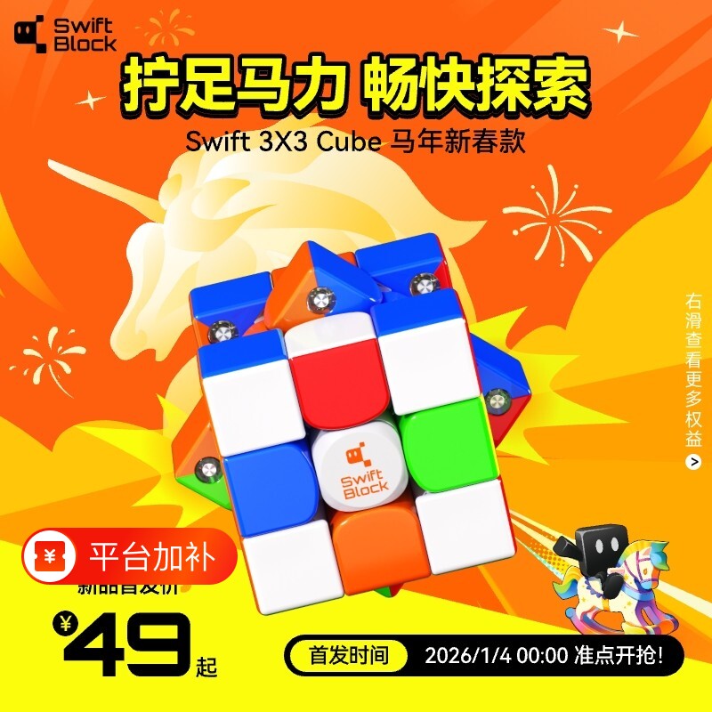 磁力魔方三阶SwiftBlock比赛专用漂移块儿童益智玩具解压礼入门