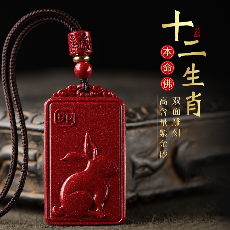 原矿朱砂真品本命年十二生肖八大守护神吊坠男女款紫金砂挂件编织