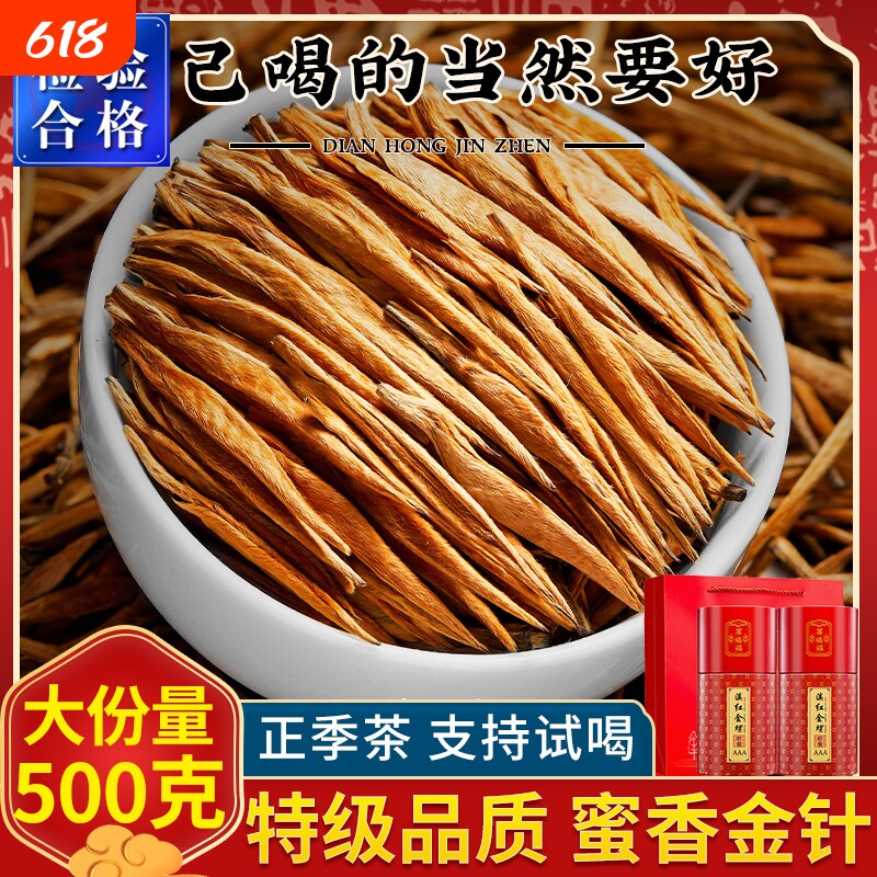 特级滇红金针2025新茶金螺蜜香凤庆古树茶叶礼盒装500g红茶产地