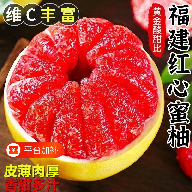 福建平和琯溪红心蜜柚红肉柚子薄皮超甜新鲜应季孕妇水果红柚批发
