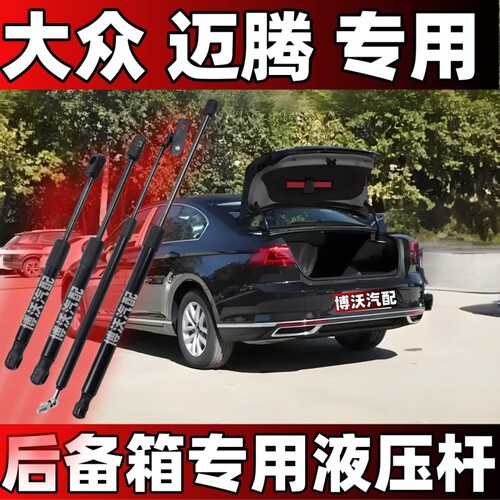 适配05-19款大众迈腾B6B7LB8尾门后备箱液压杆支撑杆机盖尾箱顶杆