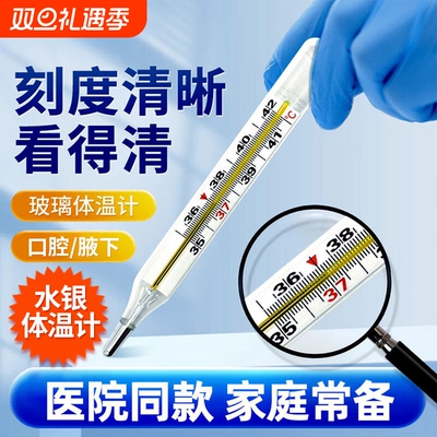 医用老式水银体温计家用大刻度精准温度计医院专用婴儿儿童测量仪