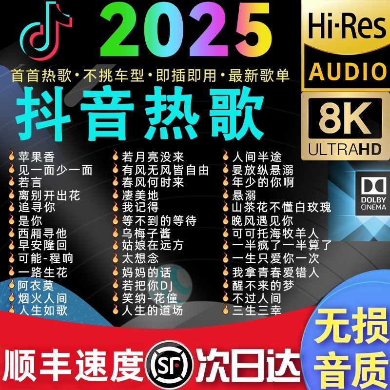 车载U盘音乐U盘流行歌无损高品质