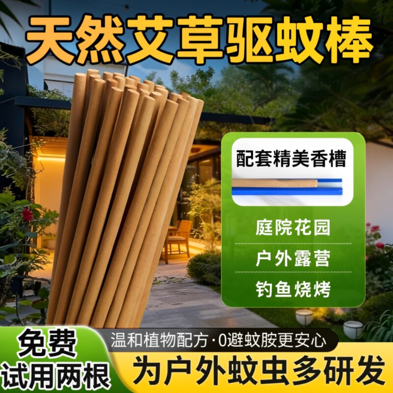 户外艾草蚊香棒驱蚊家用庭院子花园室外野外钓鱼露营艾叶灭蚊棒香