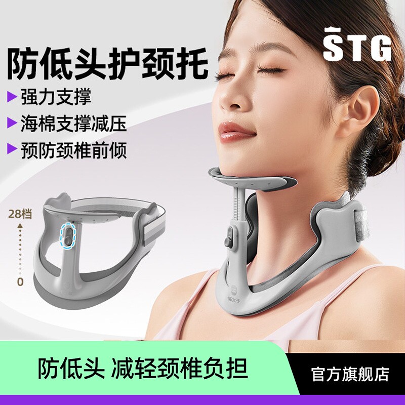 STG防低头颈托成人办公护颈神器防前倾矫正颈椎脖子抬高护颈脖套