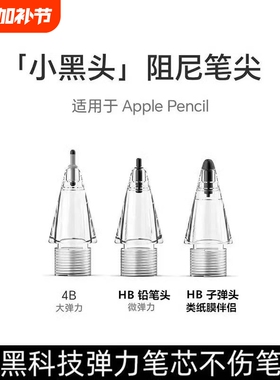 适用苹果applepencil笔尖针管弹力改造pro超静音二代笔类纸膜防滑ipad一代替换通用阻力笔头阻尼画画极细小金