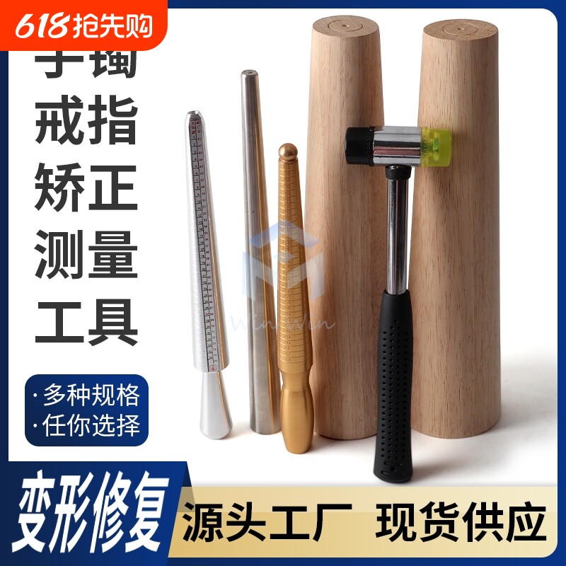 镯子矫正器手镯整形棒戒指固定棒固定调节器黄金变形修复工具测量
