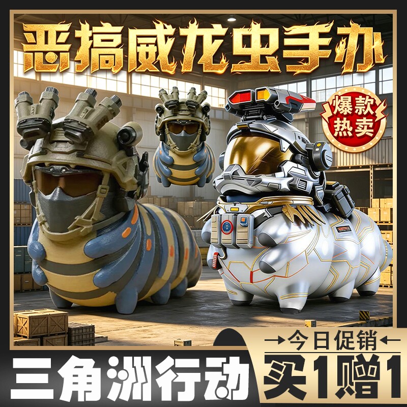 新款三角洲行动周边威虫凌霄戍卫3D打印手办威龙模型摆件玩具礼物图片