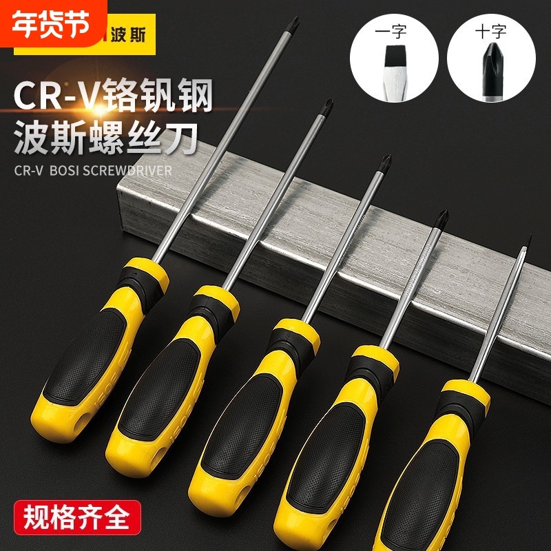波斯十字螺丝刀维修工具起子工业级改锥 螺丝批带磁,五金/工具,螺丝批组套,淘宝优惠券,粉丝福利购,淘宝优惠卷