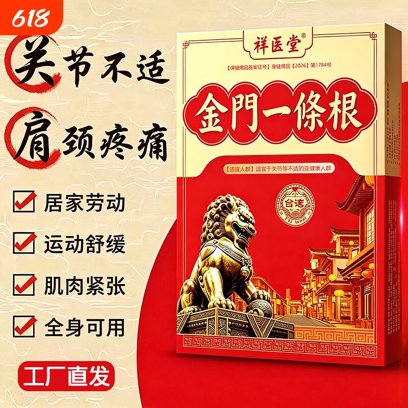 金门一条根金牌金门台湾原装正品官方旗舰店一根筋颈椎关节膏药贴