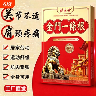 金门一条根金牌金门台湾原装正品官方旗舰店一根筋颈椎关节膏药贴