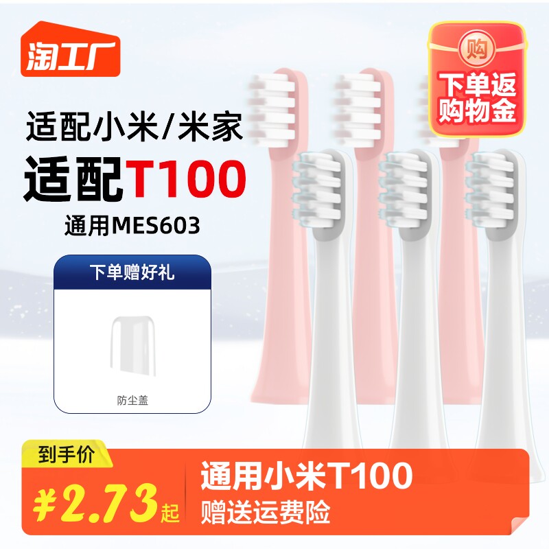 适配小米电动牙刷头T100米家通用型软毛声波自动刷头mes603替换头属于什么档次？